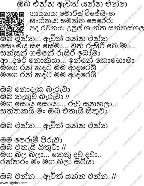 Oba Enna Oba Avith Yanna Lyrics